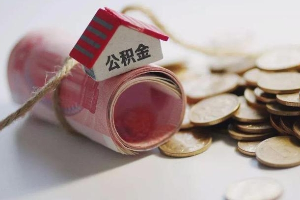 无棣征信黑了能提取公积金吗（征信黑了能办理公积金吗）